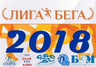Фестиваль "Лига бега" Фестиваль "Лига бега"